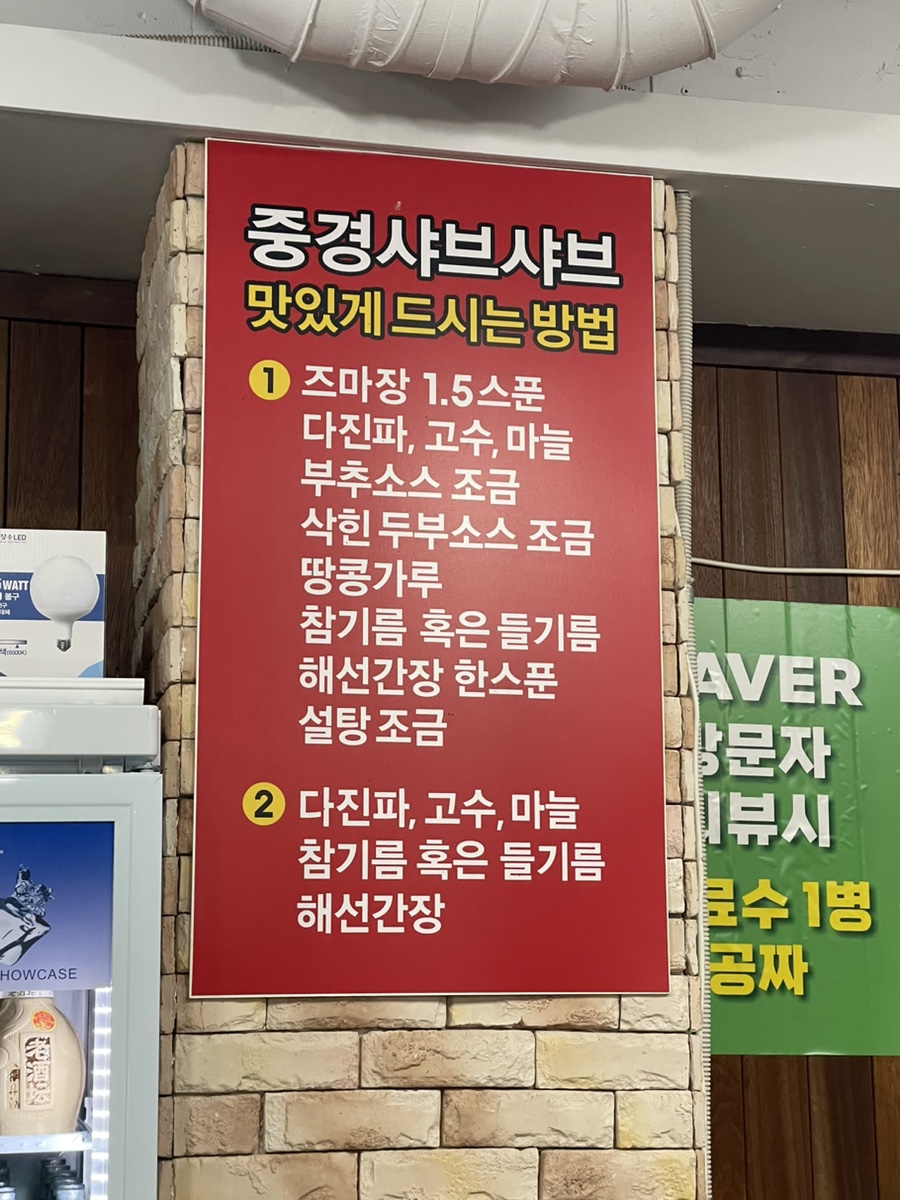 중경샤브샤브성 1호점 사진 5