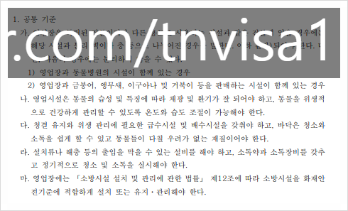 고양이 호텔·유치원 창업: 동물위탁관리업 등록 대행 전문 — 사진 4