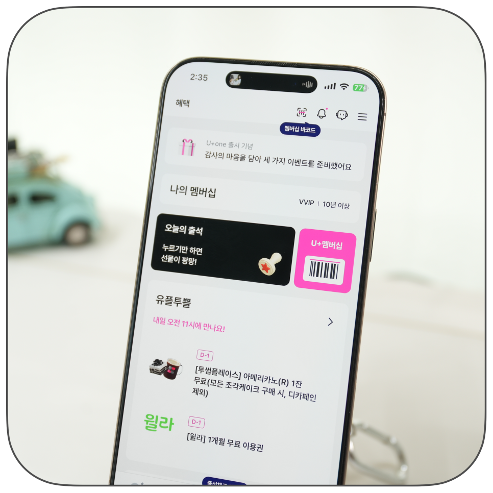 lg유플러스 u+one 앱 출시! 10년 고객이 느낀 simply. u+를 통한 진정한 변화