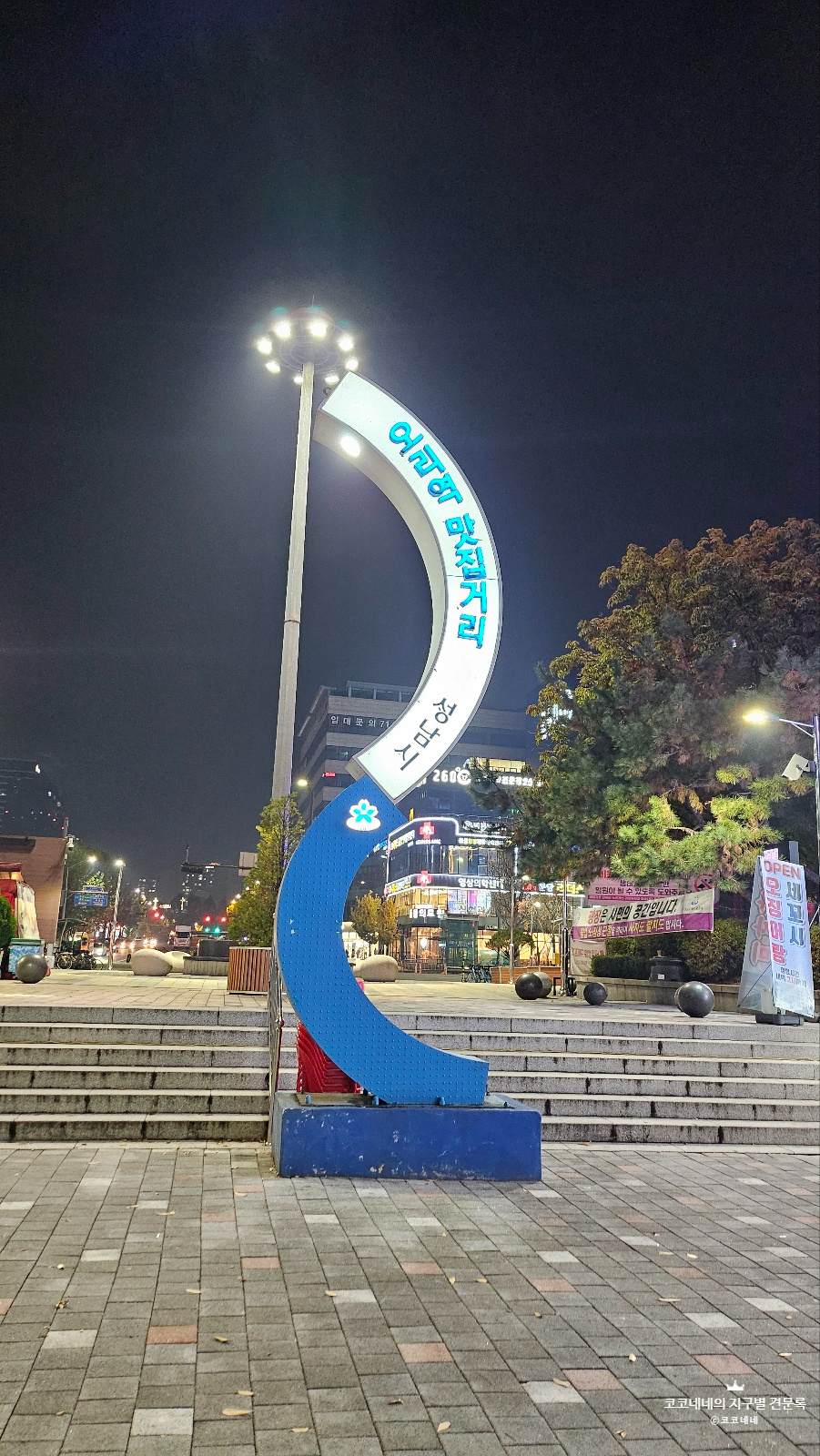 오징어랑세꼬시 오리역 사진 8