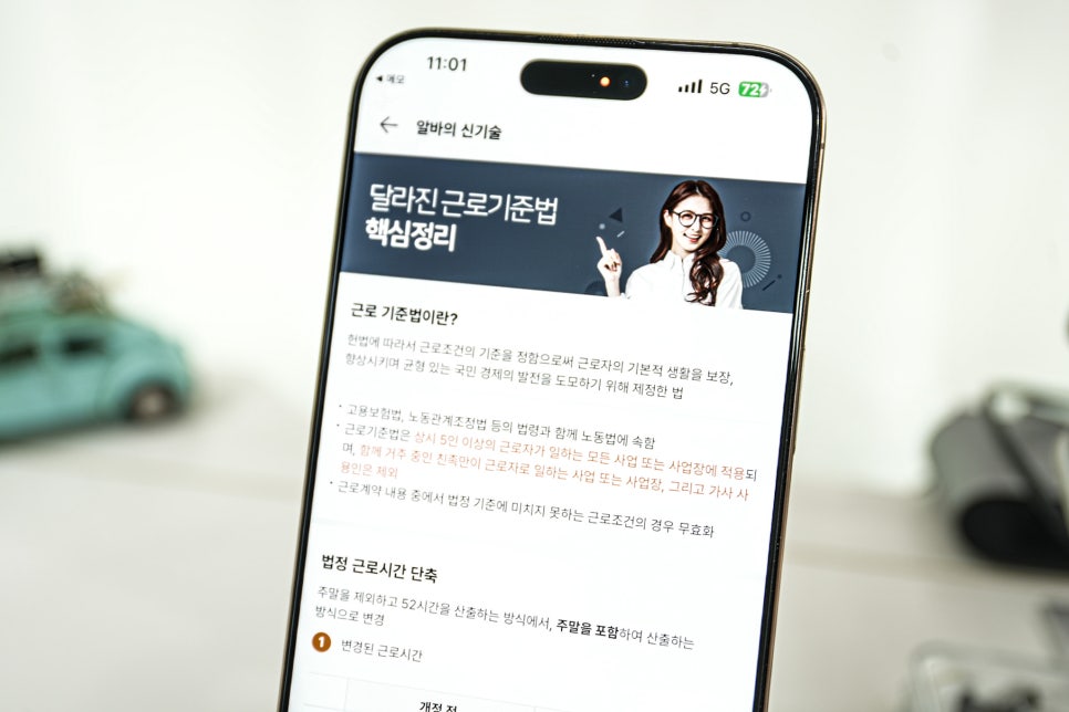 구인공고 올릴 때 반드시 체크해야 할 주휴수당 및 근로기준법 feat. 알바몬 이미지 3