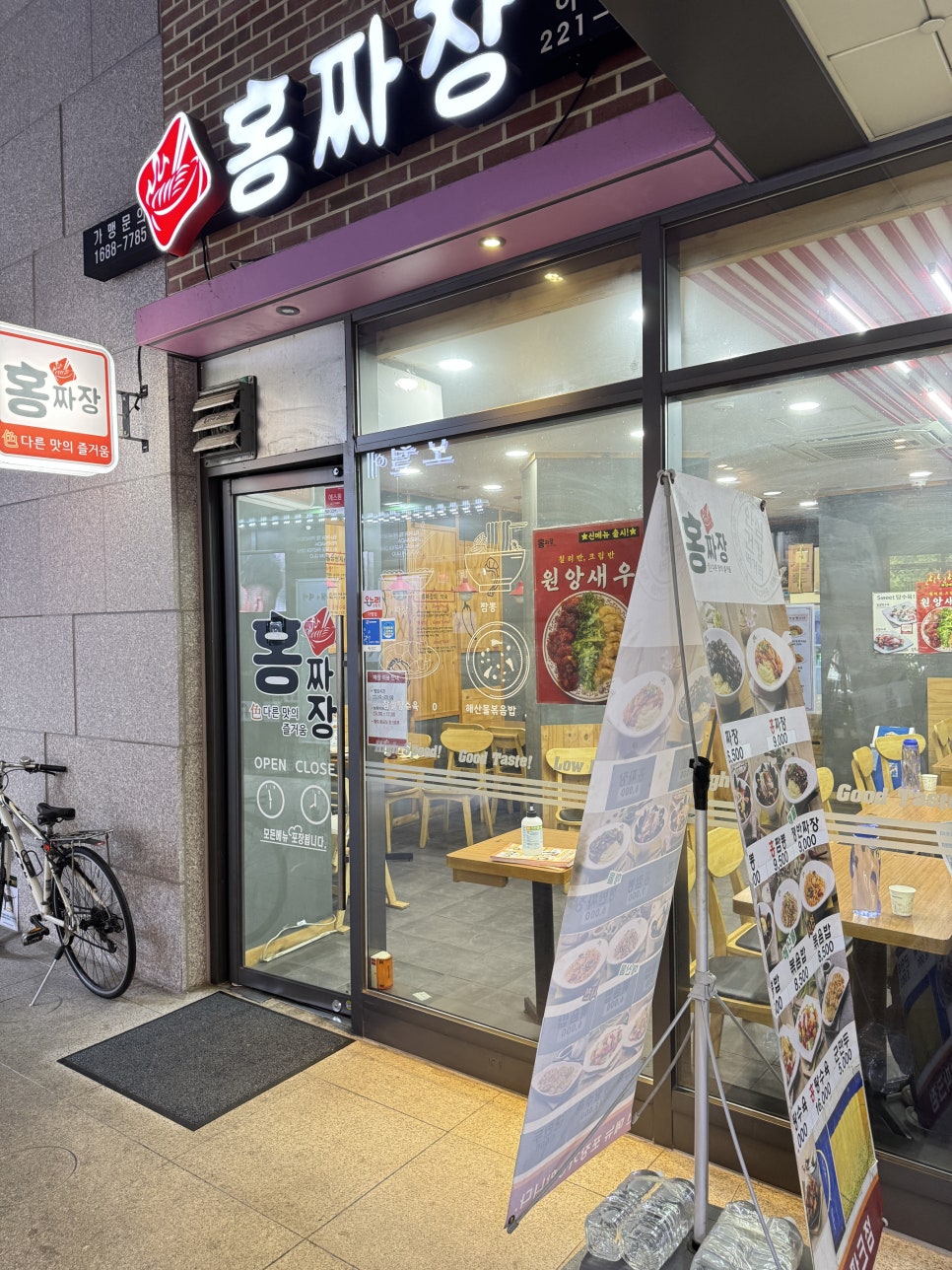 홍짜장 수원아이파크점 사진 5