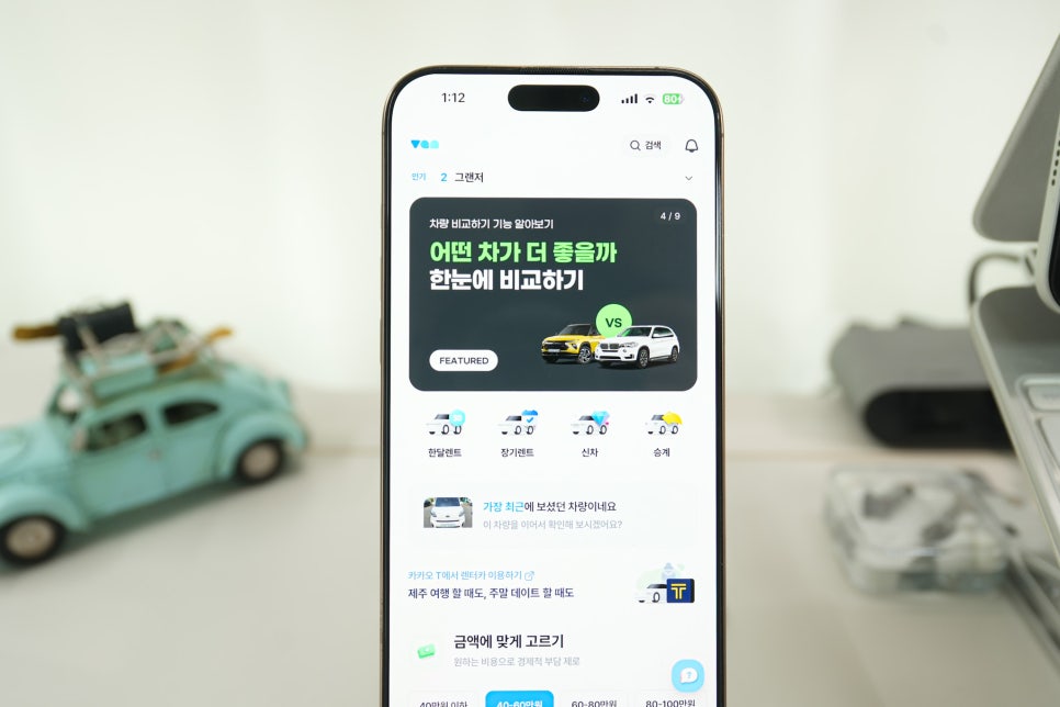 한달렌트로 시작하는 반카 "반카앱으로 자동차 한달렌트 가격 완벽 비교" 이미지 3