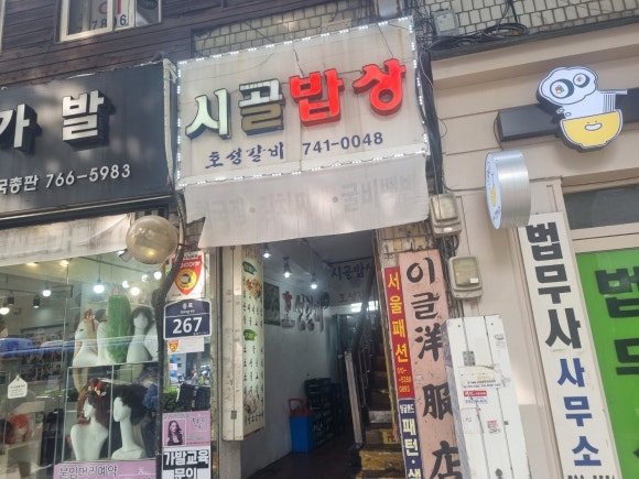 시골밥상 사진 7