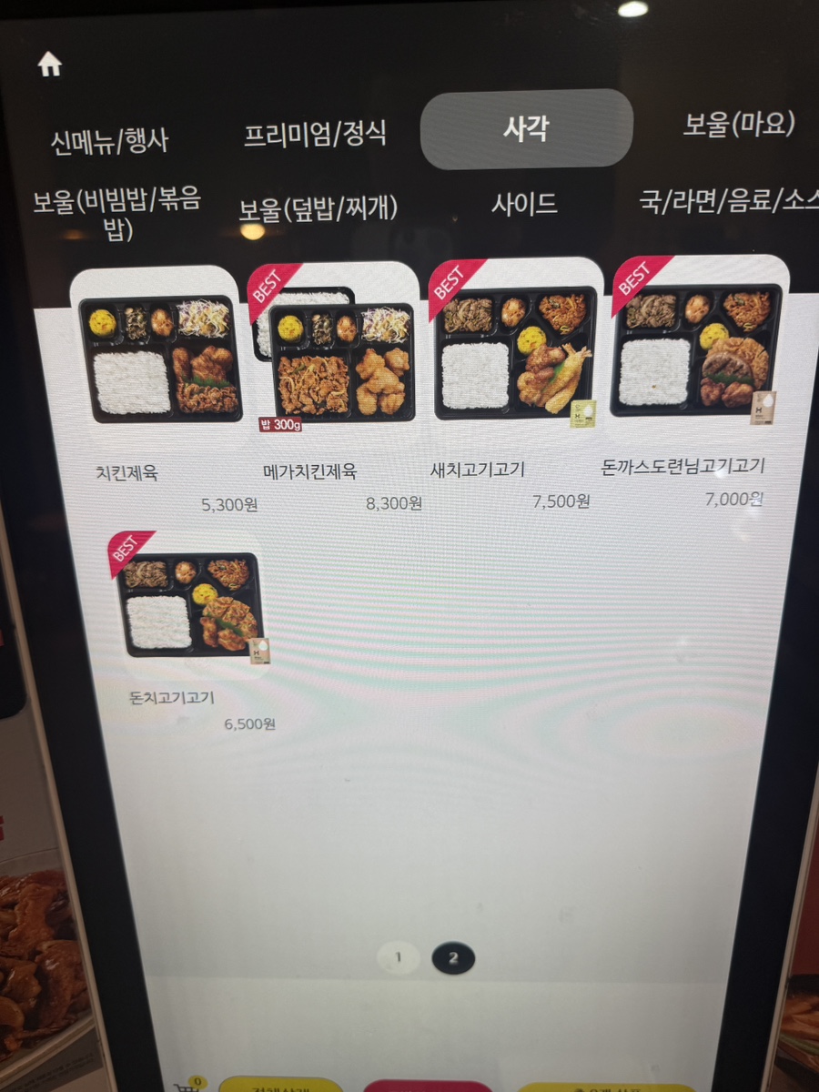 한솥도시락 제주외도동점 사진 2