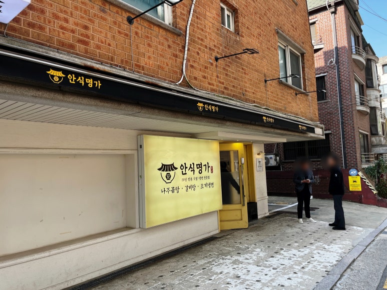안식명가 사진 5