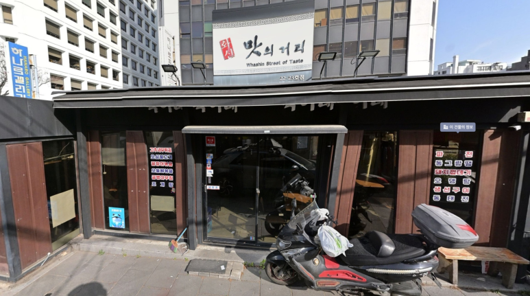 화신맛의거리 사진 2
