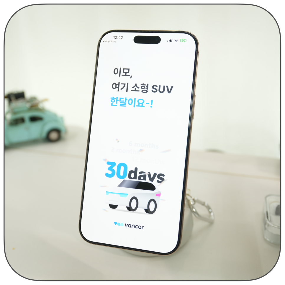 한달렌트로 시작하는 반카 "반카앱으로 자동차 한달렌트 가격 완벽 비교"