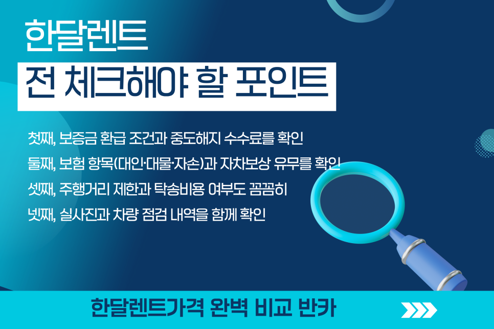 한달렌트로 시작하는 반카 "반카앱으로 자동차 한달렌트 가격 완벽 비교" 이미지 11