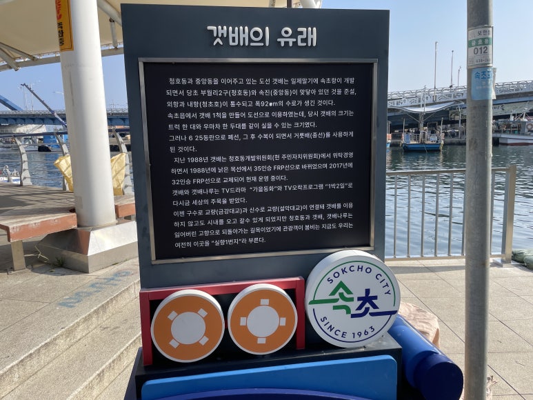 Cheongho Ferry