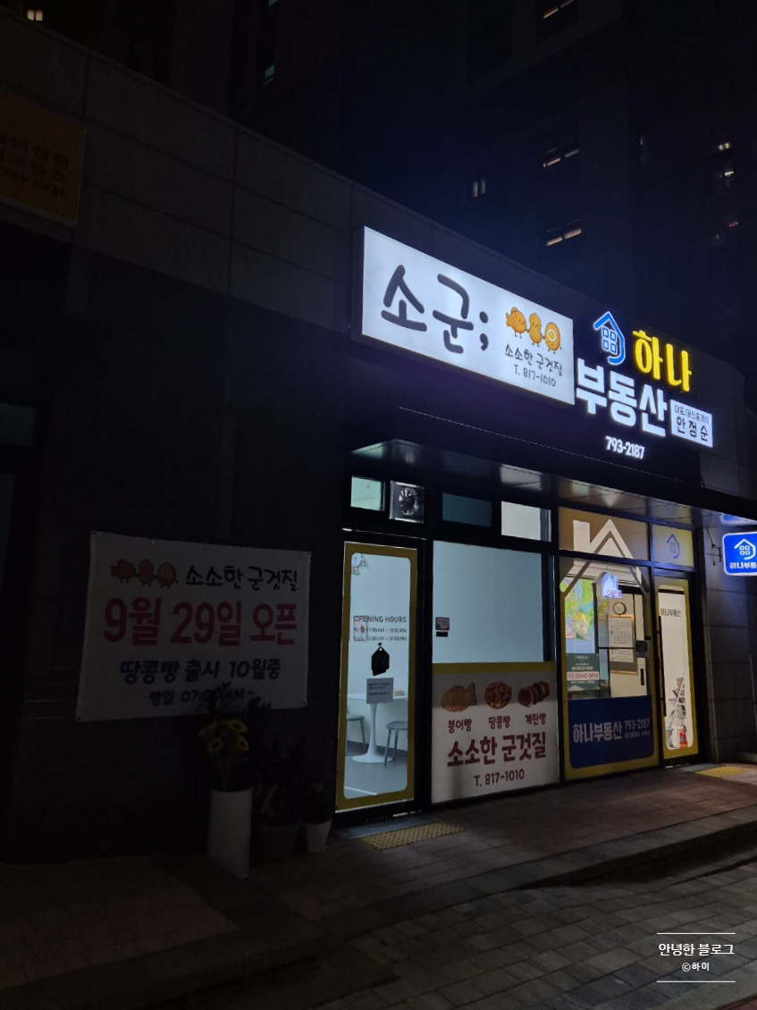 소소한군것질 대표 사진