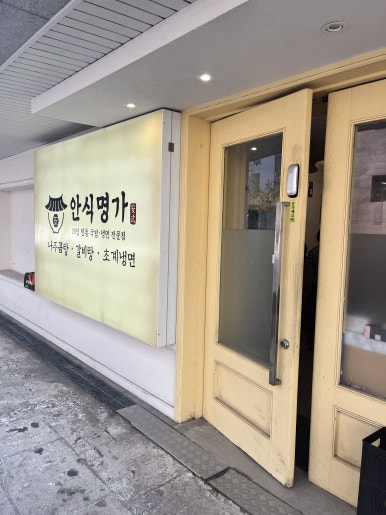 안식명가 사진 6