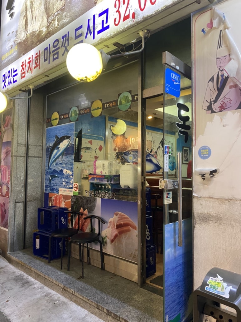 독도참치 난곡점 사진 8