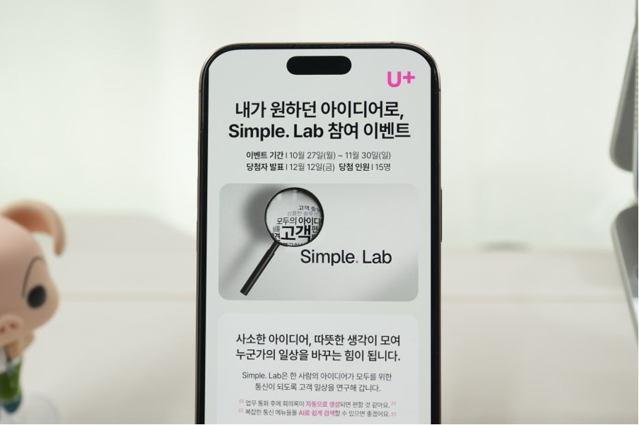 LG유플러스 U+one 앱 출시! 10년 고객이 느낀 Simply. U+를 통한 진정한 변화 이미지 16