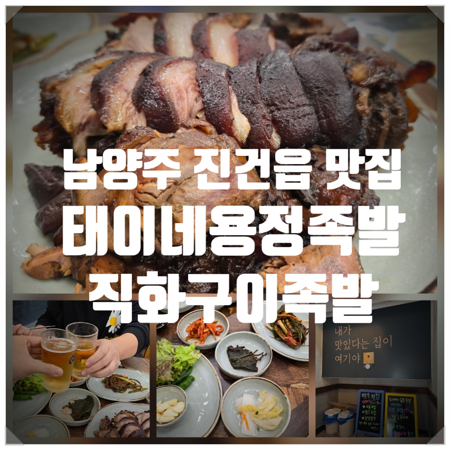 태이네용정족발보쌈 후기 사진