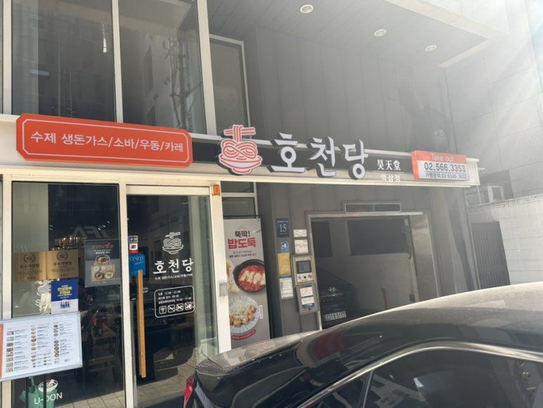 호천당 역삼점 사진 8