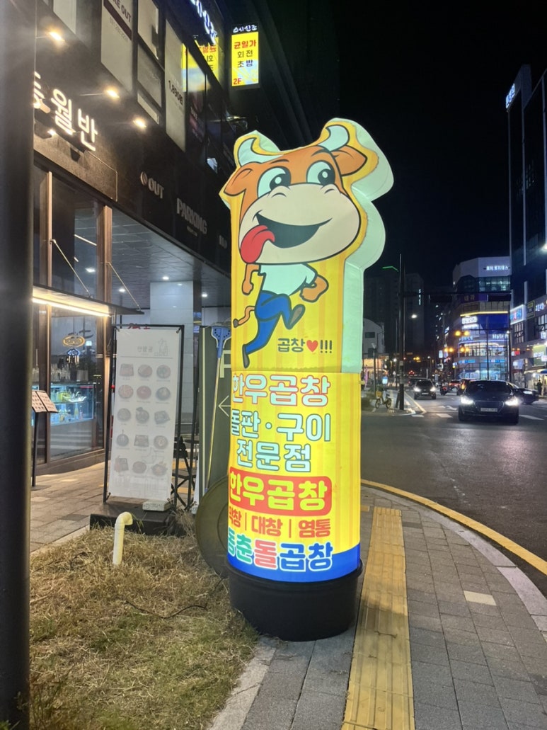 동춘돌곱창 반월점 사진 8