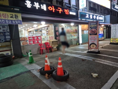 흥부네아구찜 사진 7