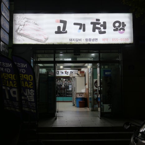 고기천왕 사진 6