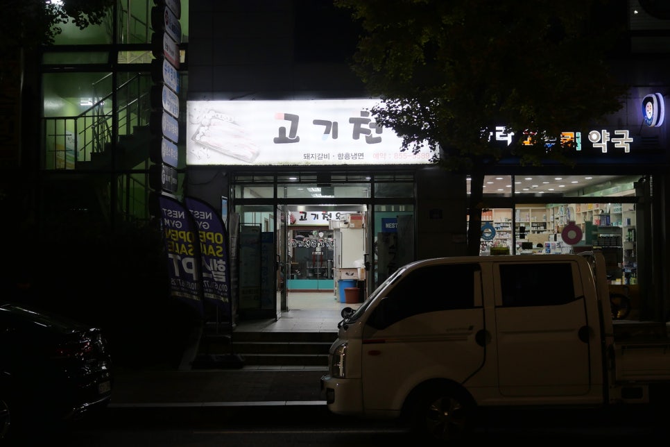 고기천왕 사진 2