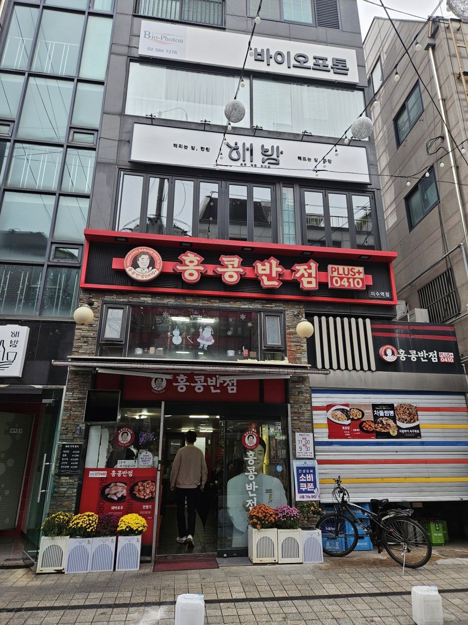 홍콩반점0410 이수역점 사진 8