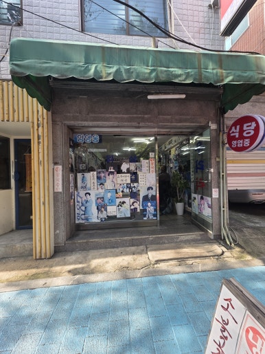우리식당 사진 6