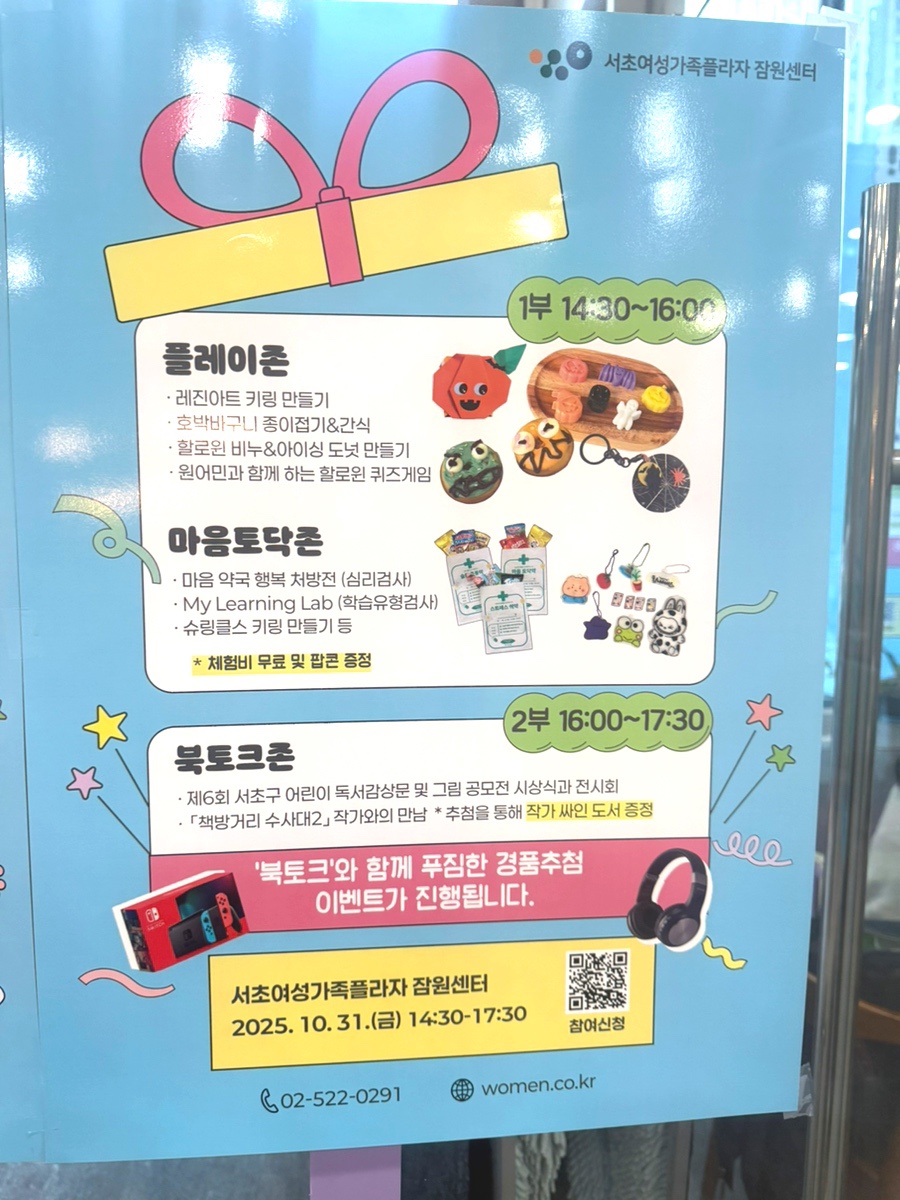 서초여성가족프라자 잠원센터 키즈 쿠킹 클래스 후기 — 사진 3
