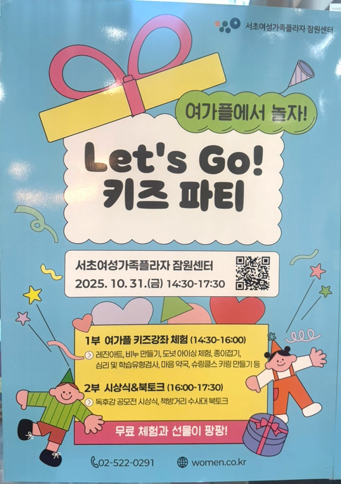 서초여성가족프라자 잠원센터 키즈 쿠킹 클래스 후기
