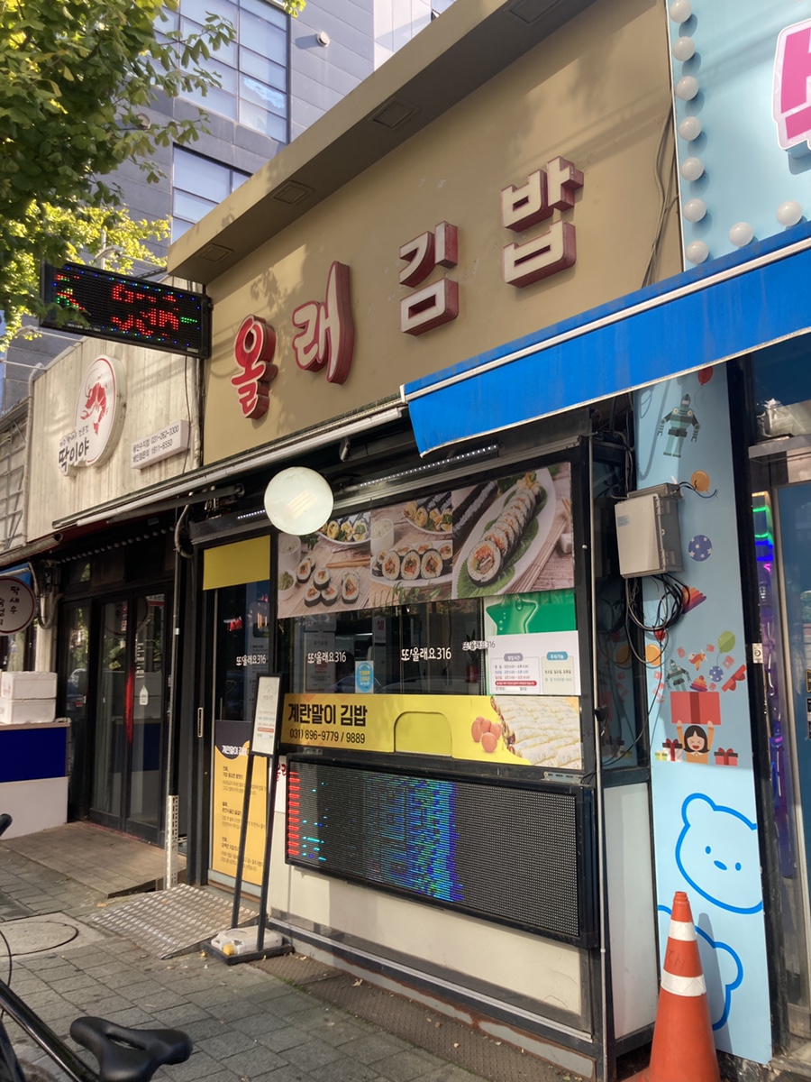 더올래김밥 사진 4
