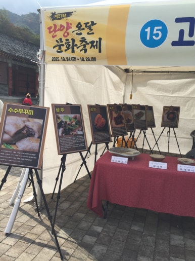 온달문화축제 이미지