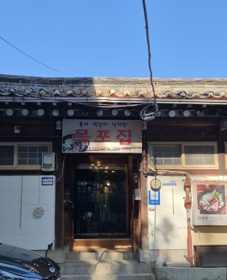 목포집 대표 사진