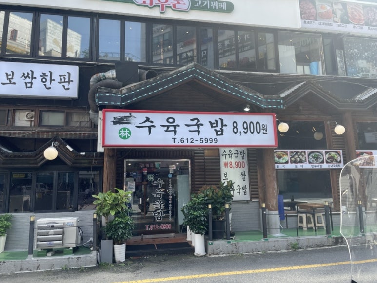 림수육국밥 사진 5