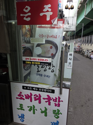 은주식당 사진 5