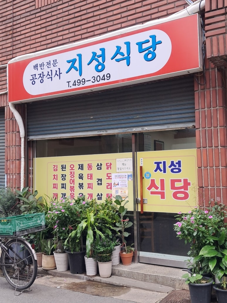 지성식당 사진 4