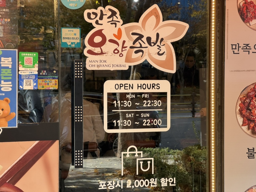 만족오향족발 상암DMC점 사진 5