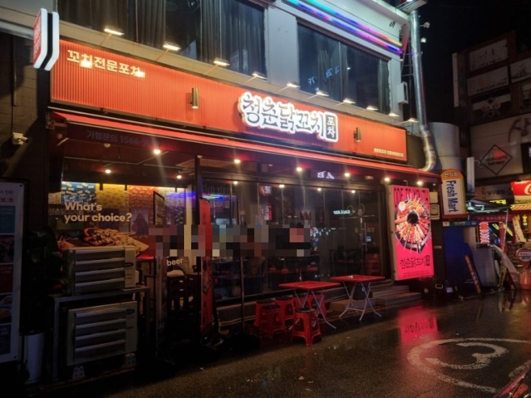 청춘닭꼬치 의정부로데오점 사진 7