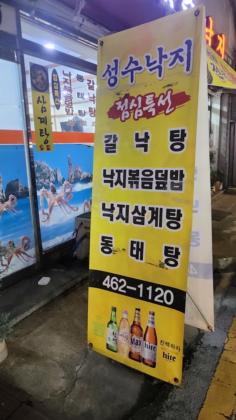 성수낙지 사진 7