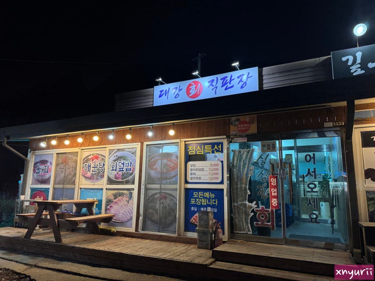 대강회직판장 이미지