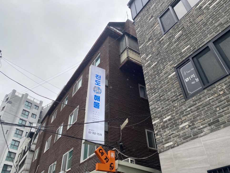진도해물 사진 8