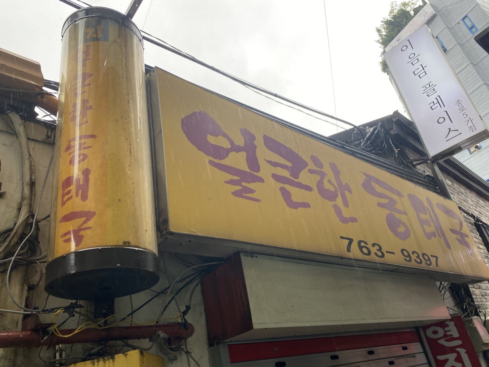 진도해물 사진 5