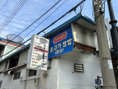 풍년집 사진 7