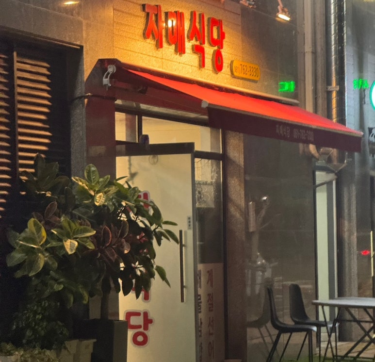 자매식당 대표 사진