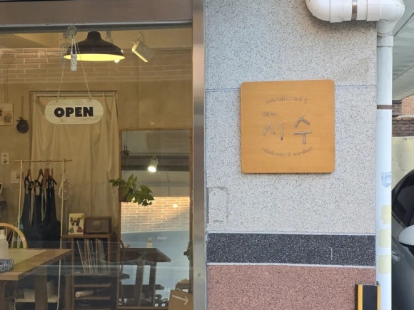 망원동데이트 오브제 시수 – 이끼집 만들기 원데이클래스 커플데이트
