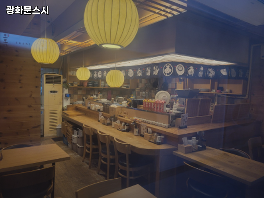 광화문스시 사진 6