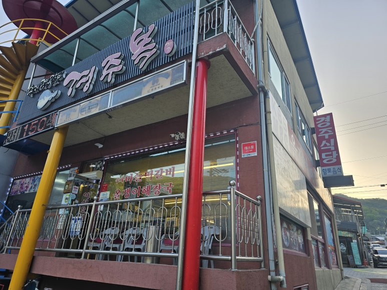 경주식당 이미지