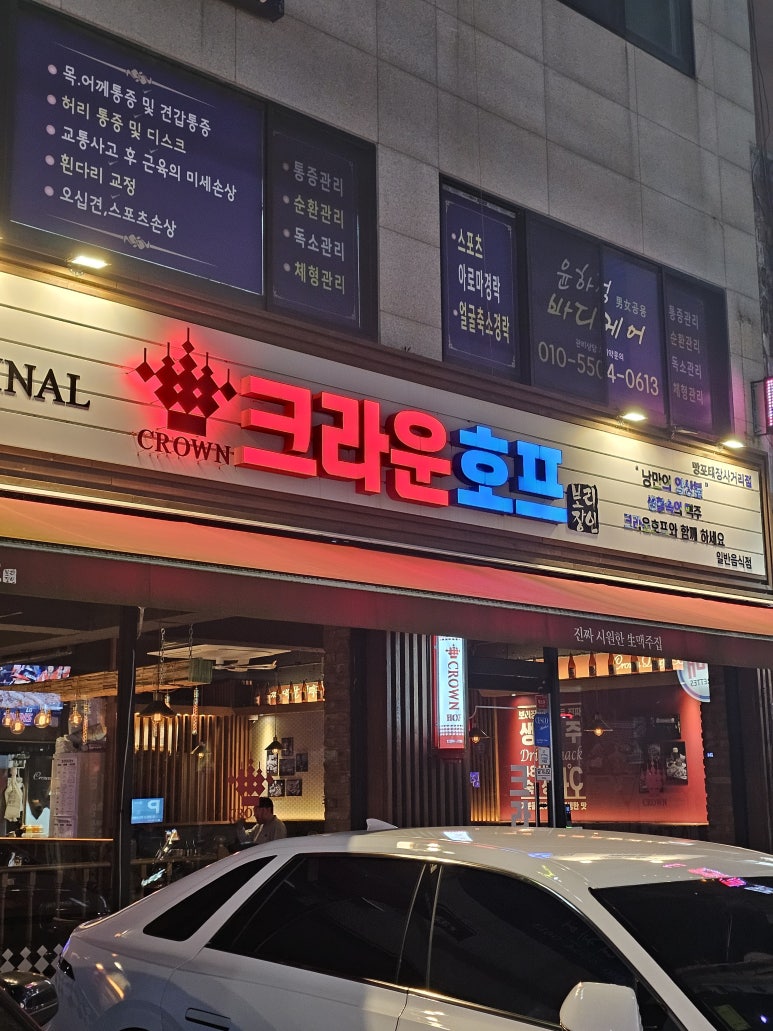 크라운호프 망포태장사거리점 사진 2