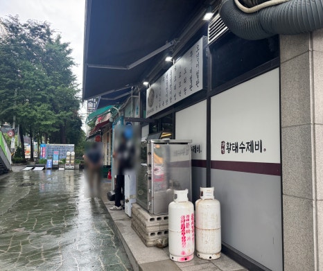 다원황태수제비 사진 6