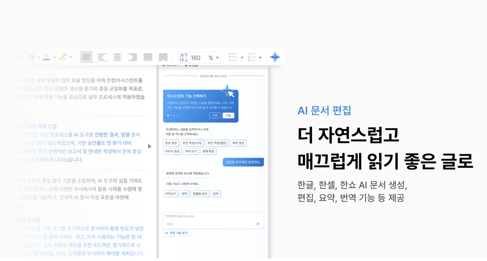 구독형 AI 문서 서비스 한컴독스AI, 아이패드프로 13인치에 딱 맞는 문서 툴.. 이미지 7