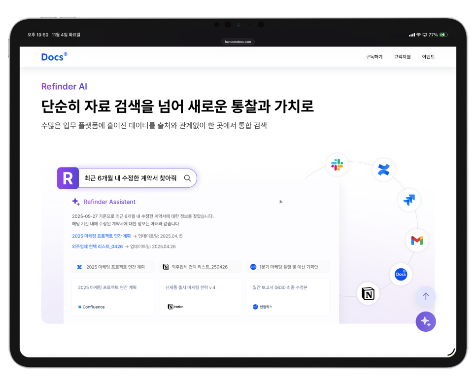 구독형 AI 문서 서비스 한컴독스AI, 아이패드프로 13인치에 딱 맞는 문서 툴.. 이미지 5