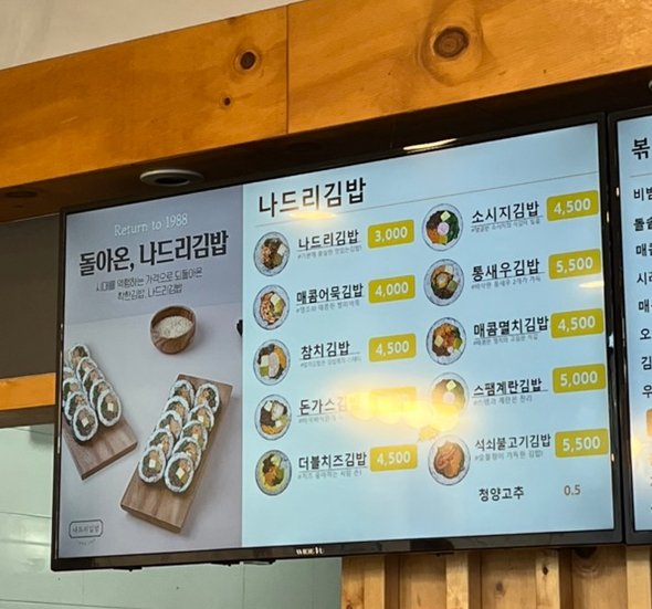 나드리김밥 순천점 사진 4